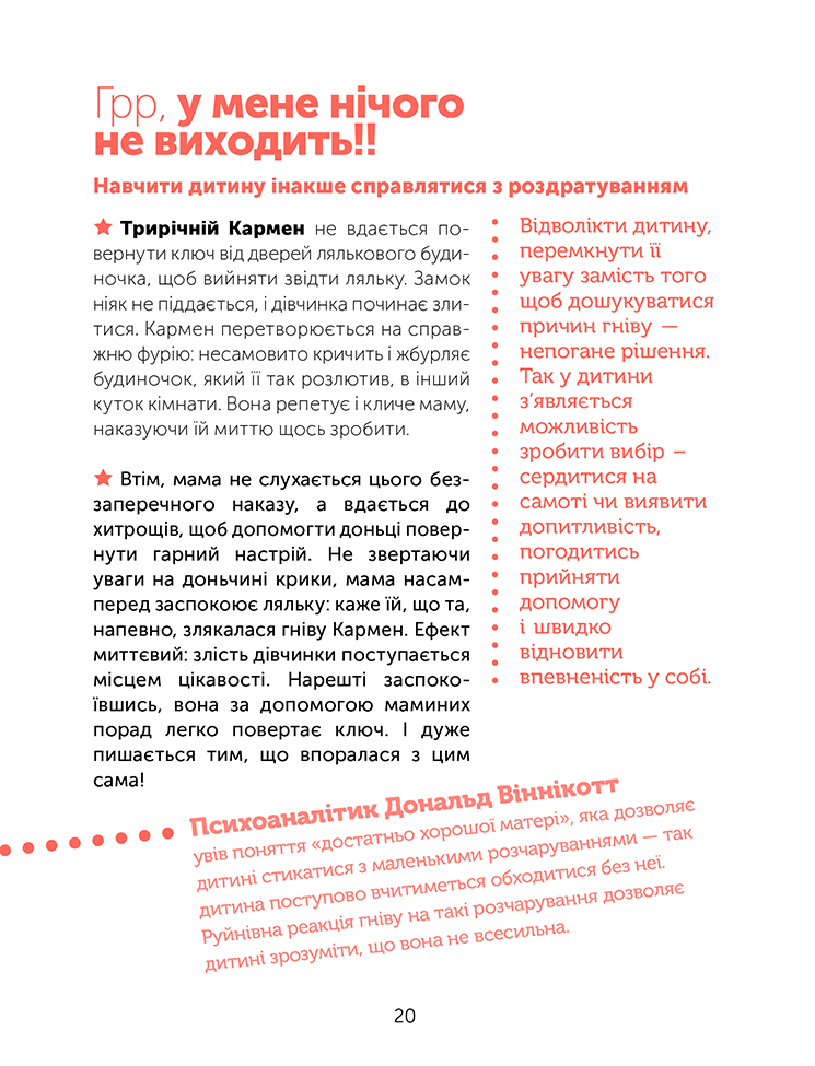 Книга Управління гнівом: як реагувати на дитячі істерики - Мадлен Дені. Фото 13