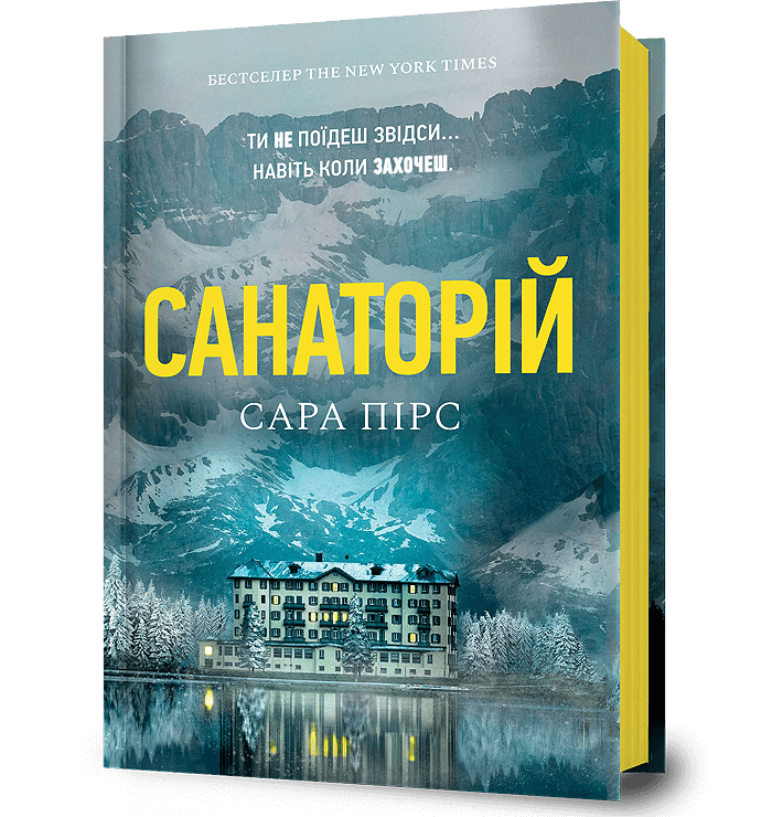 Книга Санаторій - Сара Пірс