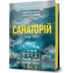 Книга Санаторій - Сара Пірс