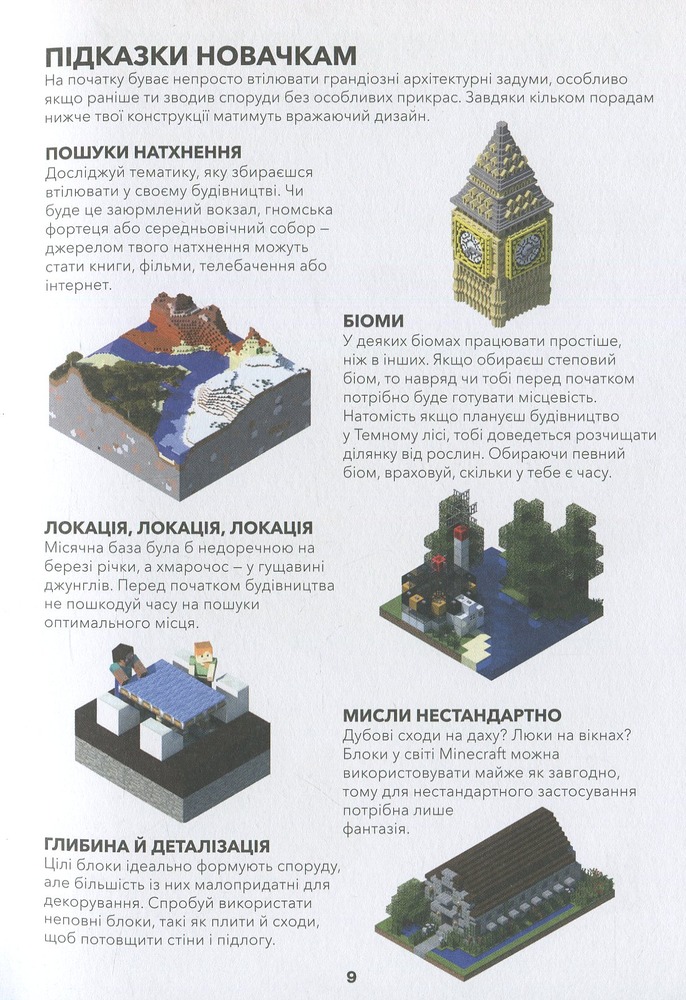 Книга Minecraft. Довідник Архітектора - Крейг Джеллі. Фото 13