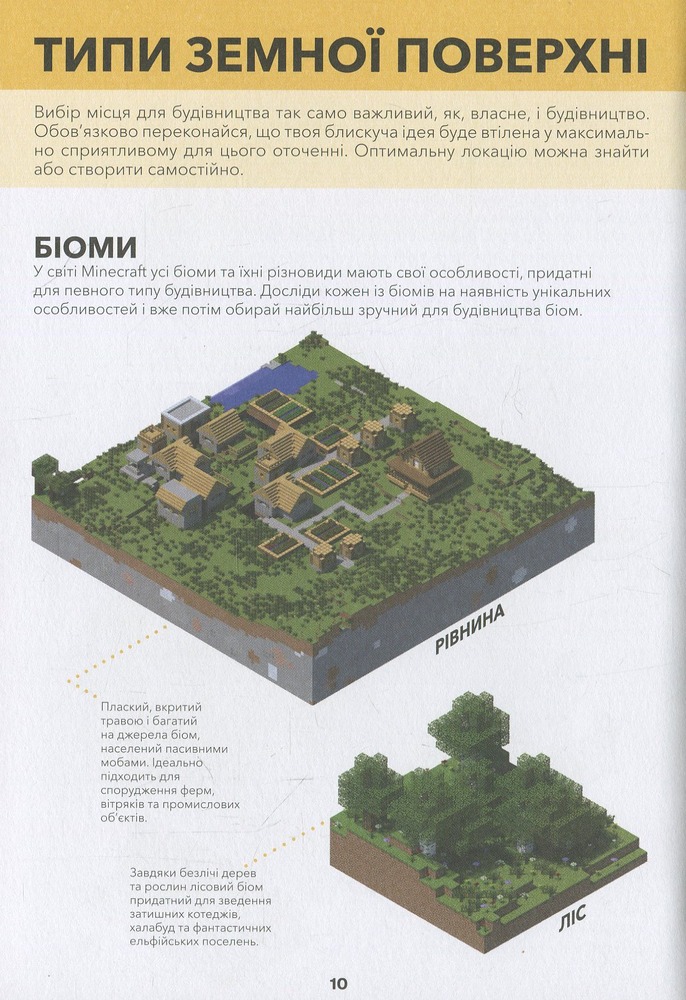 Книга Minecraft. Довідник Архітектора - Крейг Джеллі. Фото 14