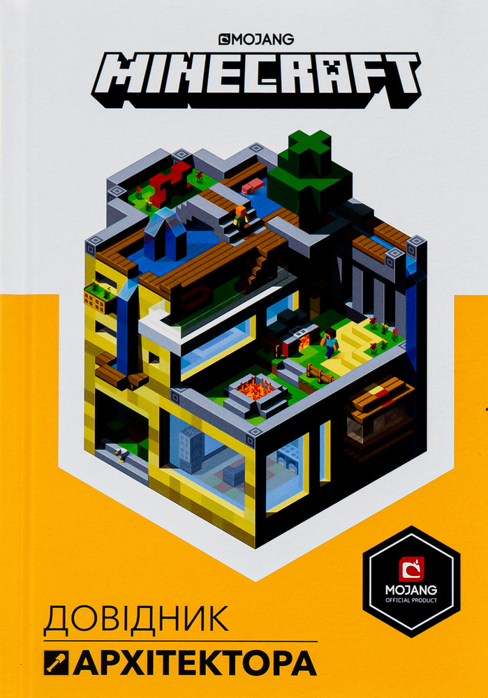 Книга Minecraft. Довідник Архітектора - Крейг Джеллі. Фото 2