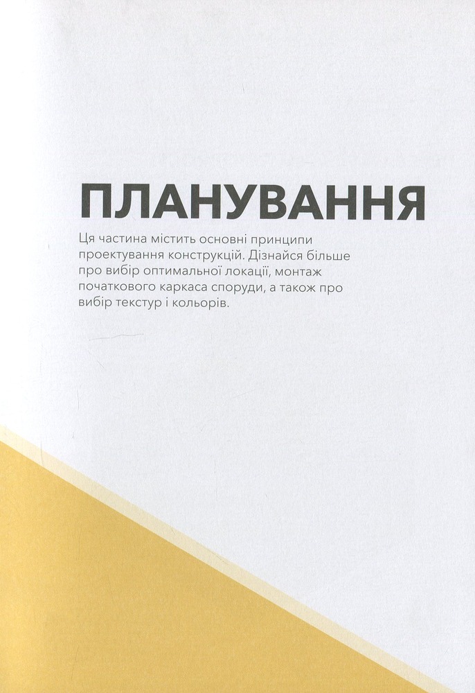 Книга Minecraft. Довідник Архітектора - Крейг Джеллі. Фото 11