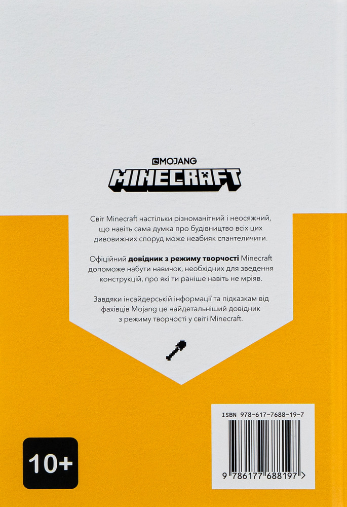 Книга Minecraft. Довідник Архітектора - Крейг Джеллі. Фото 4