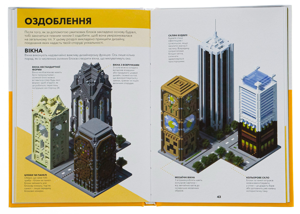 Книга Minecraft. Довідник Архітектора - Крейг Джеллі. Фото 7
