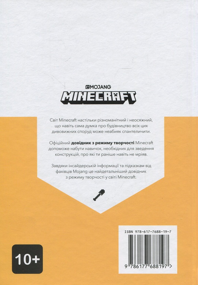 Книга Minecraft. Довідник Архітектора - Крейг Джеллі. Фото 3
