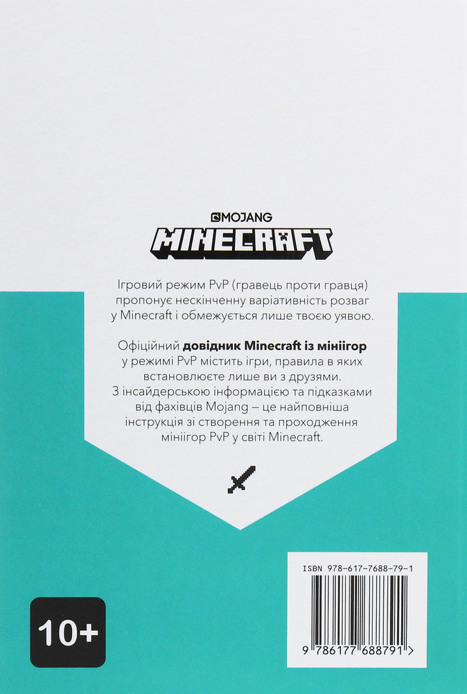Книга Minecraft. Довідник мініігор у режимі PvP - Стефані Мілтон. Фото 3