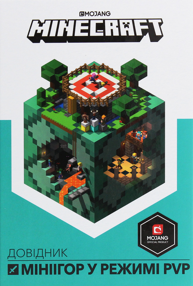Книга Minecraft. Довідник мініігор у режимі PvP - Стефані Мілтон. Фото 2