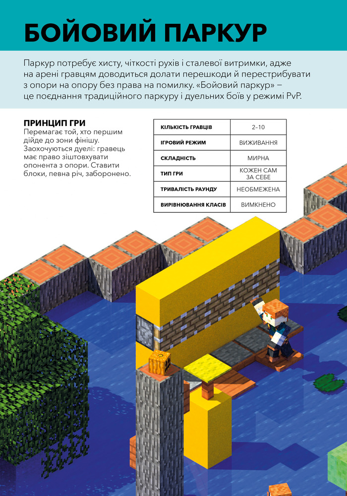 Книга Minecraft. Довідник мініігор у режимі PvP - Стефані Мілтон. Фото 12