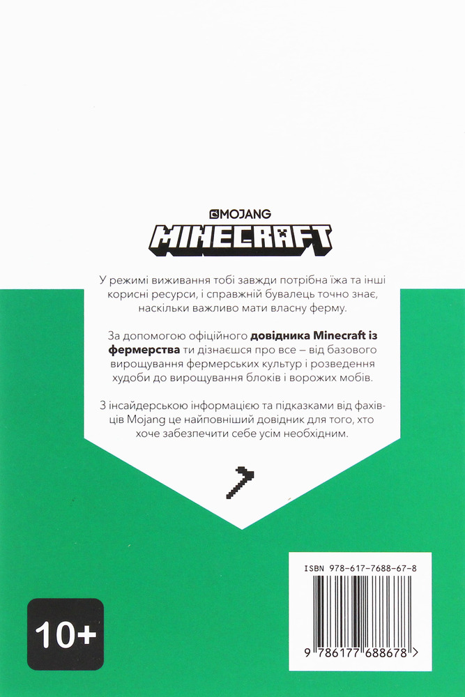 Книга Minecraft. Довідник фермера - Стефані Мілтон. Фото 3