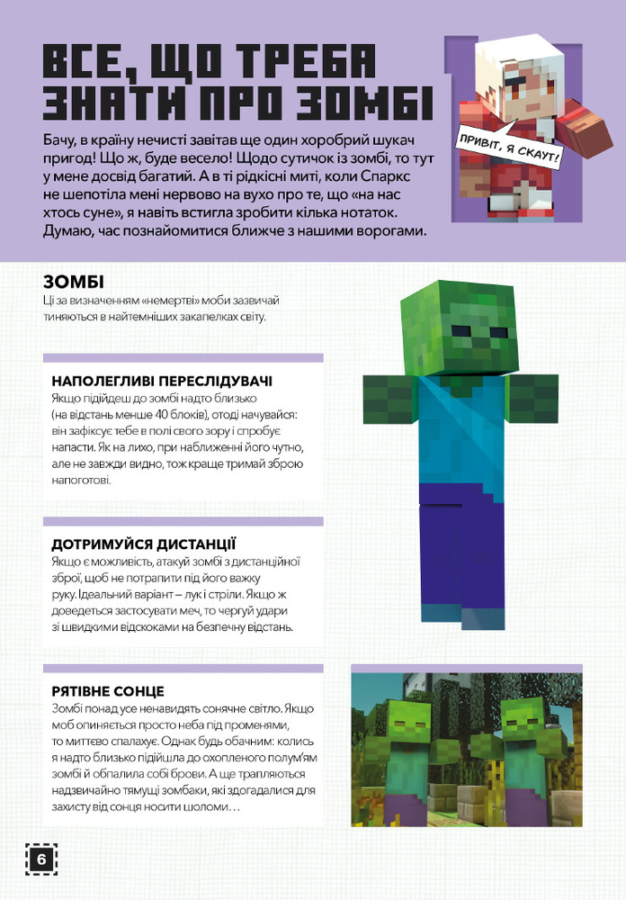Книга Minecraft. Будуймо разом! Країна зомбі - Стефані Мілтон. Фото 7