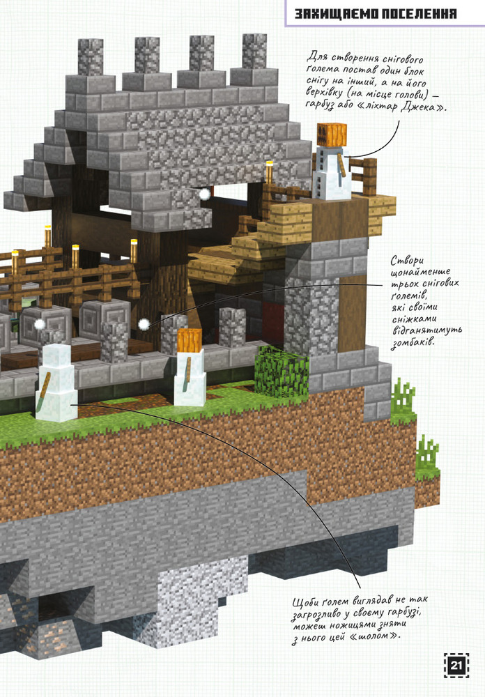 Книга Minecraft. Будуймо разом! Країна зомбі - Стефані Мілтон. Фото 10