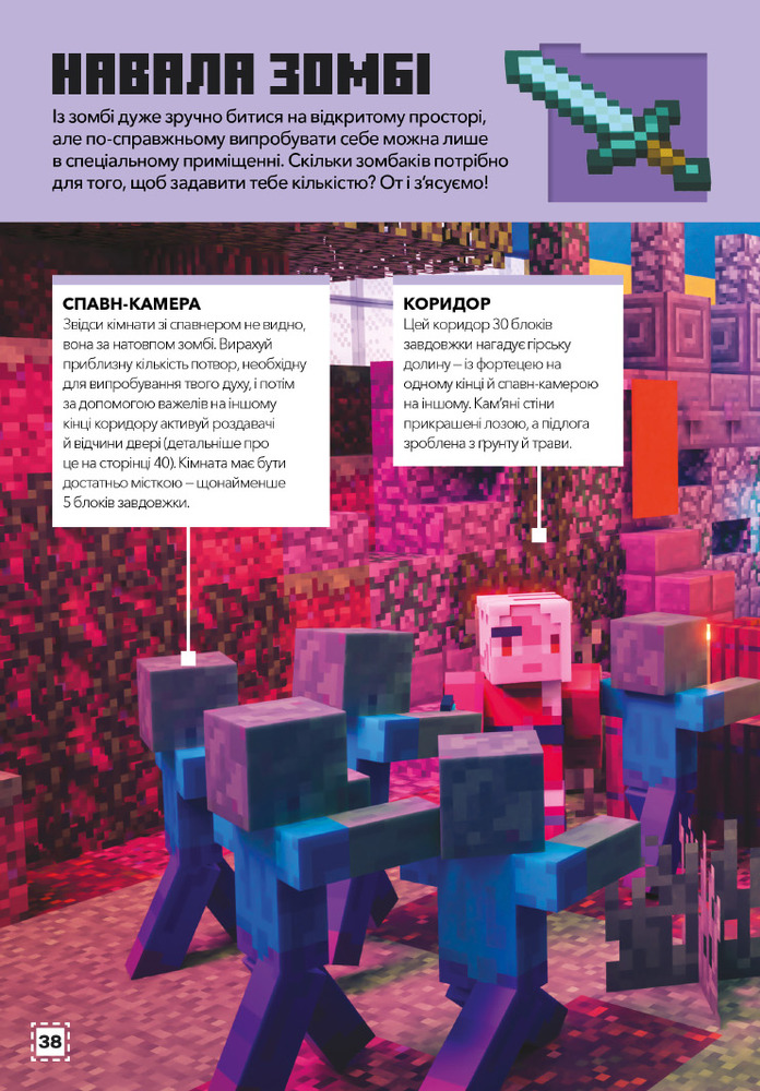 Книга Minecraft. Будуймо разом! Країна зомбі - Стефані Мілтон. Фото 11
