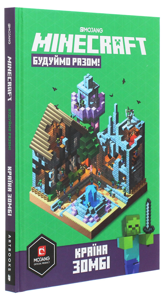 Книга Minecraft. Будуймо разом! Країна зомбі - Стефані Мілтон. Фото 4