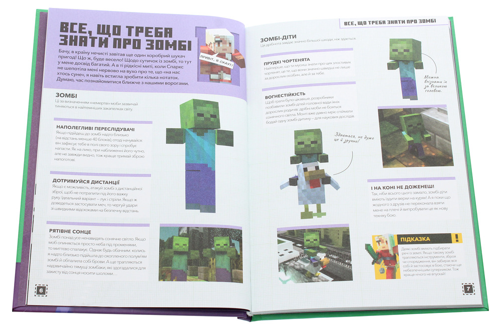 Книга Minecraft. Будуймо разом! Країна зомбі - Стефані Мілтон. Фото 5