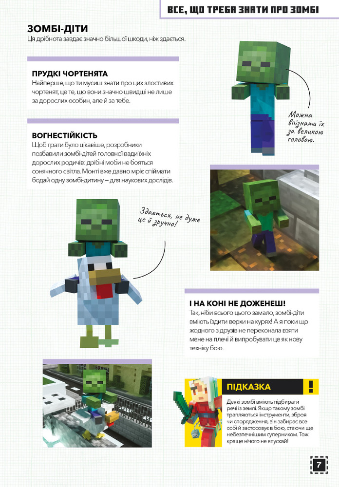 Книга Minecraft. Будуймо разом! Країна зомбі - Стефані Мілтон. Фото 8