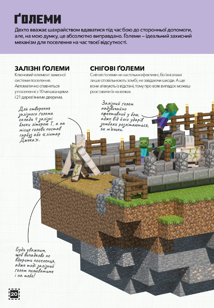 Книга Minecraft. Будуймо разом! Країна зомбі - Стефані Мілтон. Фото 9