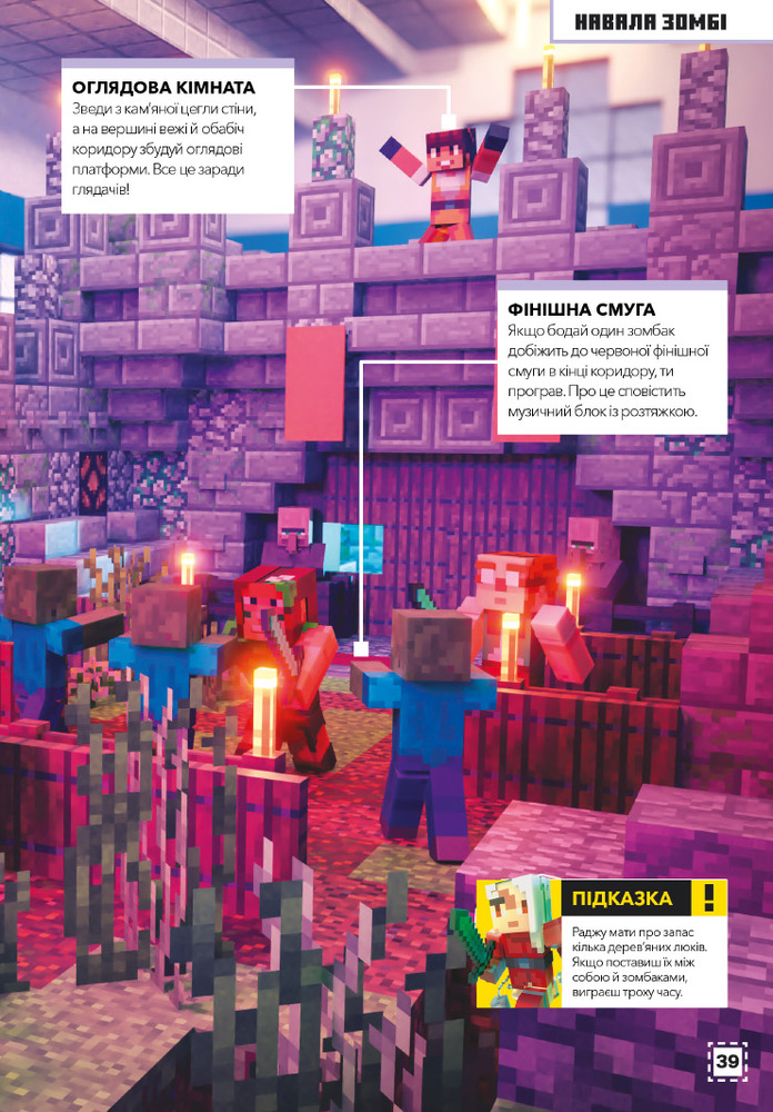 Книга Minecraft. Будуймо разом! Країна зомбі - Стефані Мілтон. Фото 12