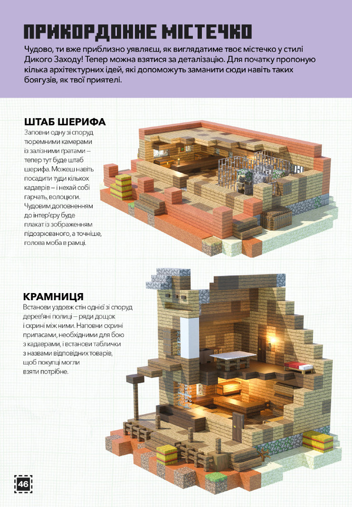 Книга Minecraft. Будуймо разом! Країна зомбі - Стефані Мілтон. Фото 13