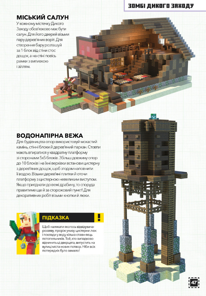 Книга Minecraft. Будуймо разом! Країна зомбі - Стефані Мілтон. Фото 14