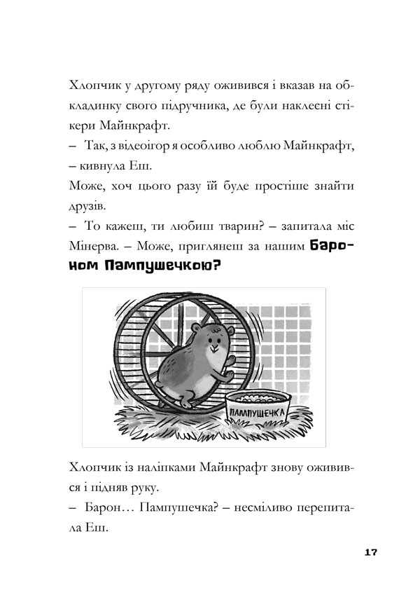 Книга Minecraft. Вперед, у гру! - Нік Еліопулос. Фото 14