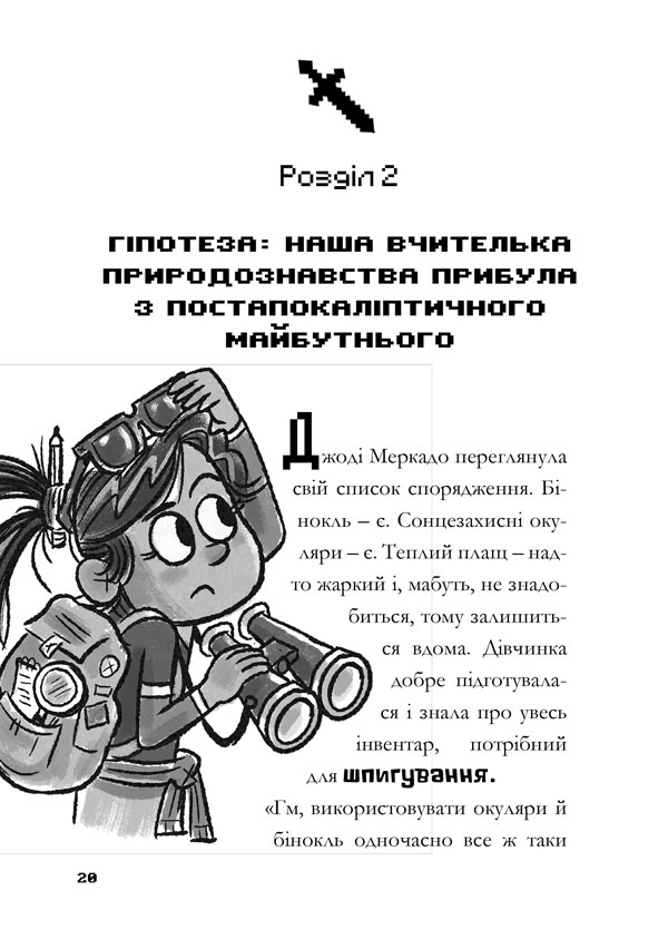 Книга Minecraft. Вперед, у гру! - Нік Еліопулос. Фото 15