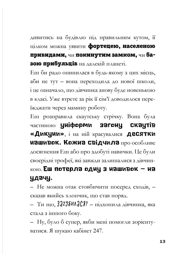 Книга Minecraft. Вперед, у гру! - Нік Еліопулос. Фото 18