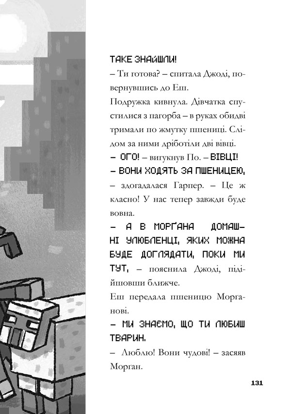 Книга Minecraft. Вперед, у гру! - Нік Еліопулос. Фото 10