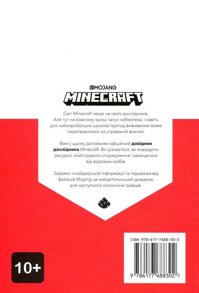 Книга Minecraft. Довідник Червоного каменю - Крейг Джеллі. Фото 2