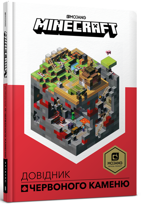Книга Minecraft. Довідник Червоного каменю - Крейг Джеллі