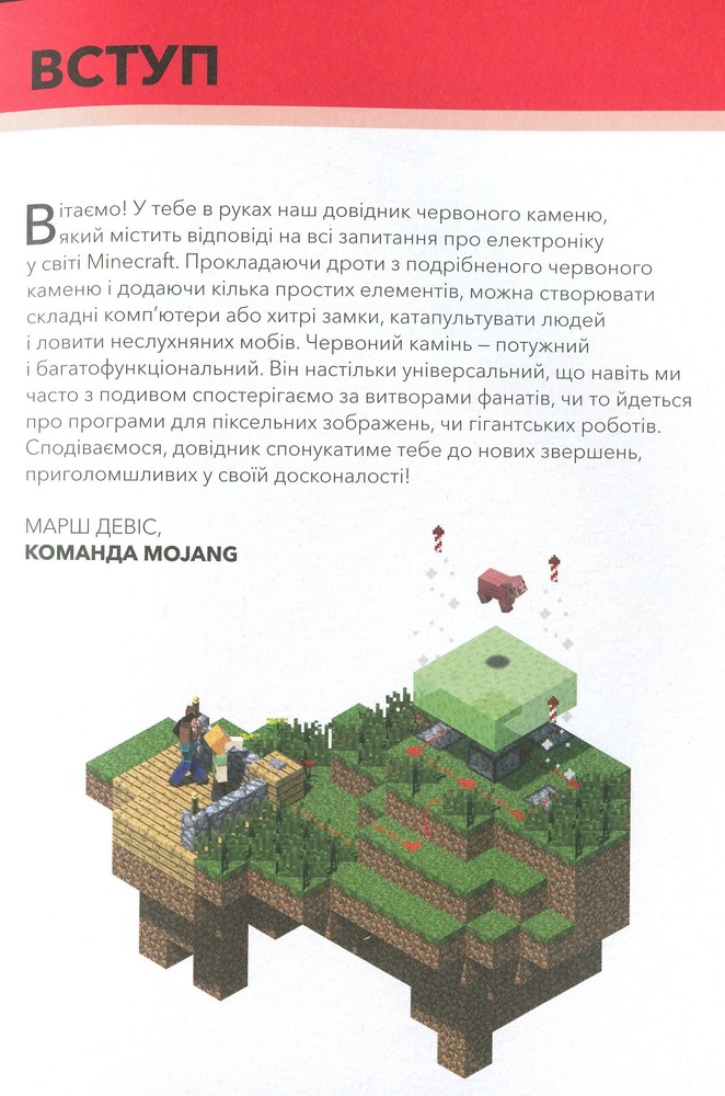 Книга Minecraft. Довідник Червоного каменю - Крейг Джеллі. Фото 4