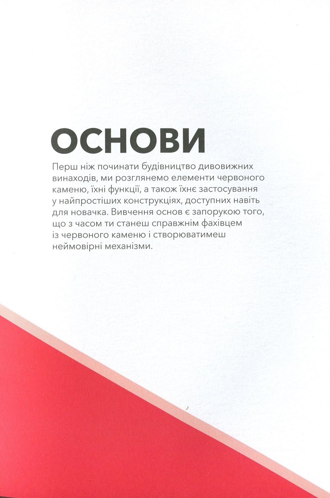 Книга Minecraft. Довідник Червоного каменю - Крейг Джеллі. Фото 6