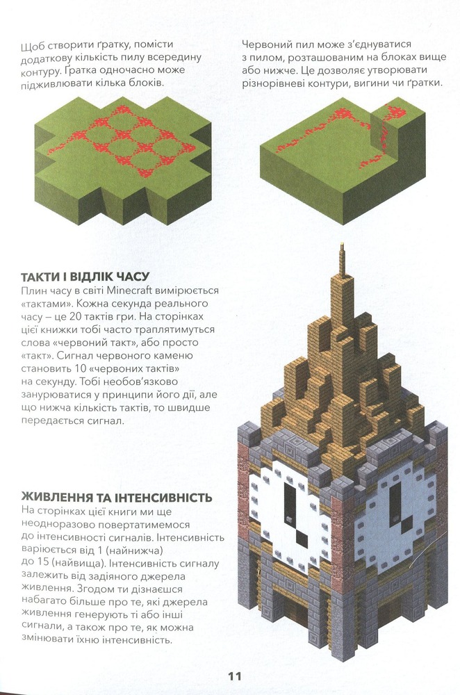Книга Minecraft. Довідник Червоного каменю - Крейг Джеллі. Фото 10