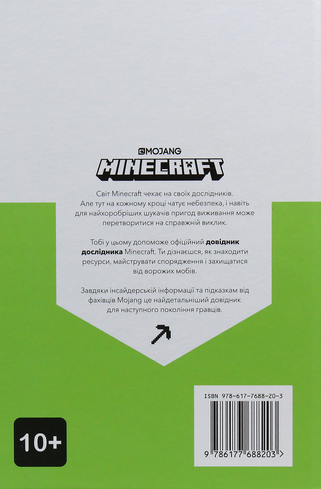 Книга Minecraft. Довідник дослідника - Алекс Вілтшир. Фото 3