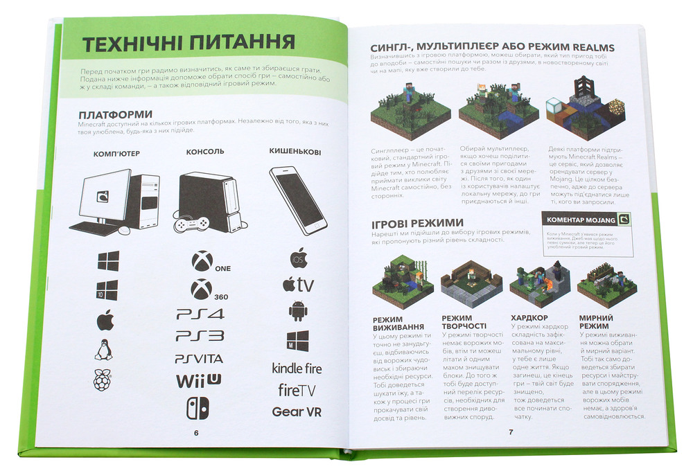 Книга Minecraft. Довідник дослідника - Алекс Вілтшир. Фото 5
