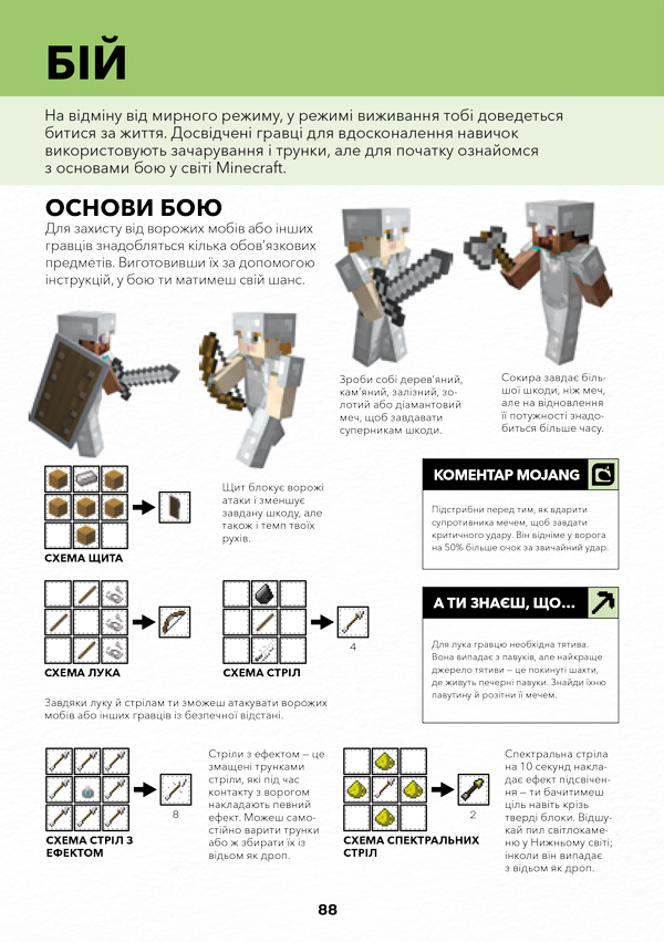 Книга Minecraft. Довідник дослідника - Алекс Вілтшир. Фото 19