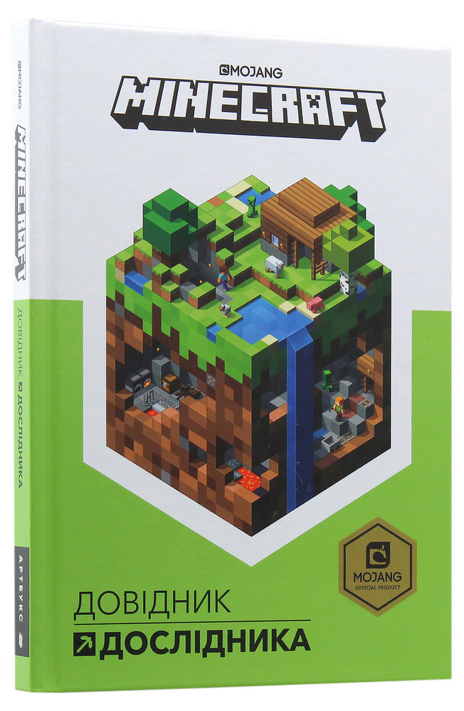 Книга Minecraft. Довідник дослідника - Алекс Вілтшир. Фото 4
