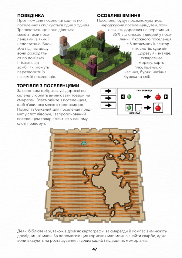 Книга Minecraft. Довідник дослідника - Алекс Вілтшир. Фото 14