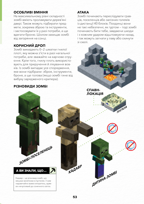 Книга Minecraft. Довідник дослідника - Алекс Вілтшир. Фото 16