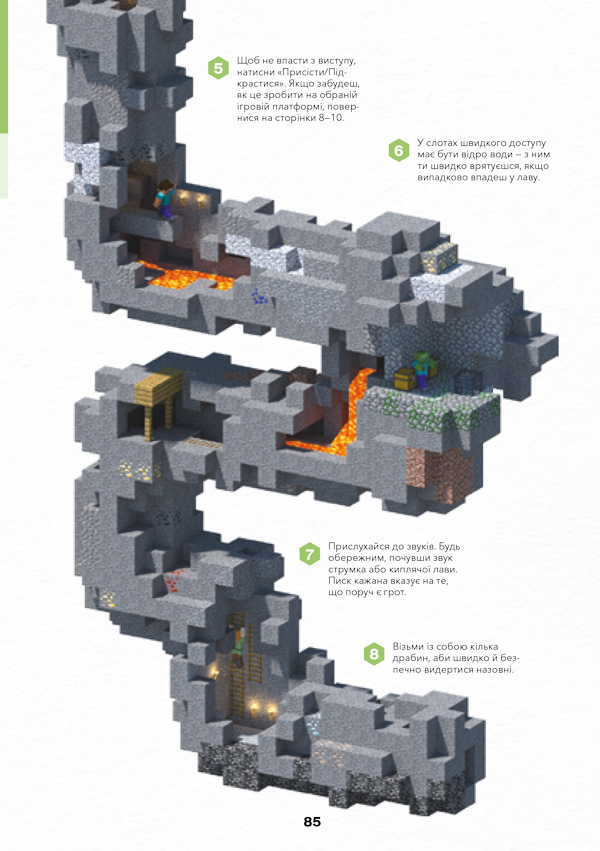 Книга Minecraft. Довідник дослідника - Алекс Вілтшир. Фото 18