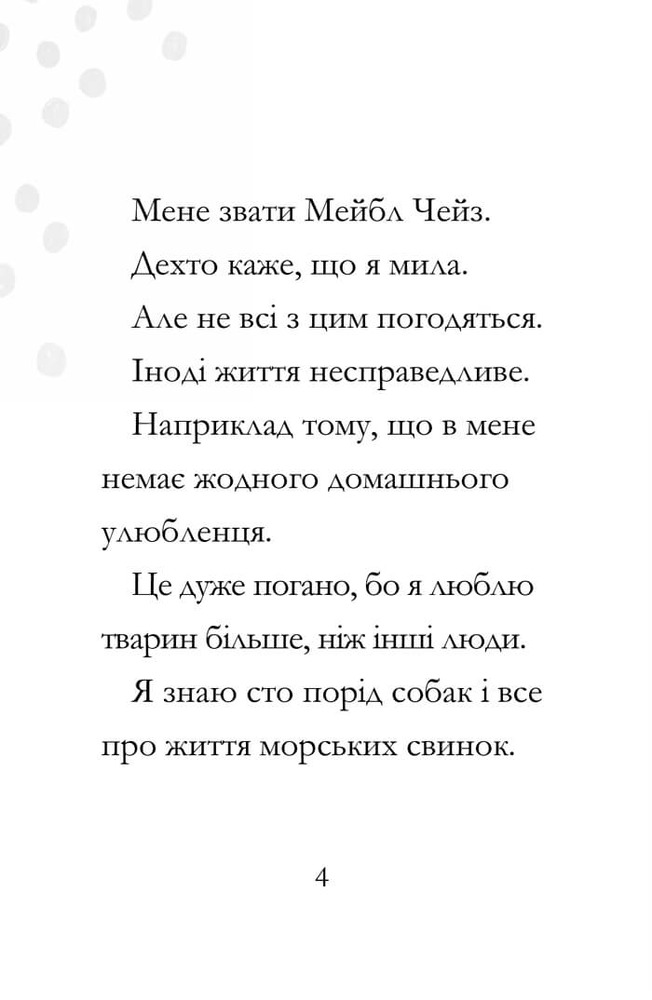 Книга Дивовижна Мейбл і кролячий погром - Рут Куейл. Фото 3