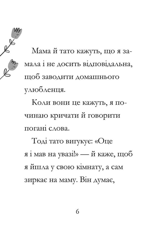 Книга Дивовижна Мейбл і кролячий погром - Рут Куейл. Фото 5