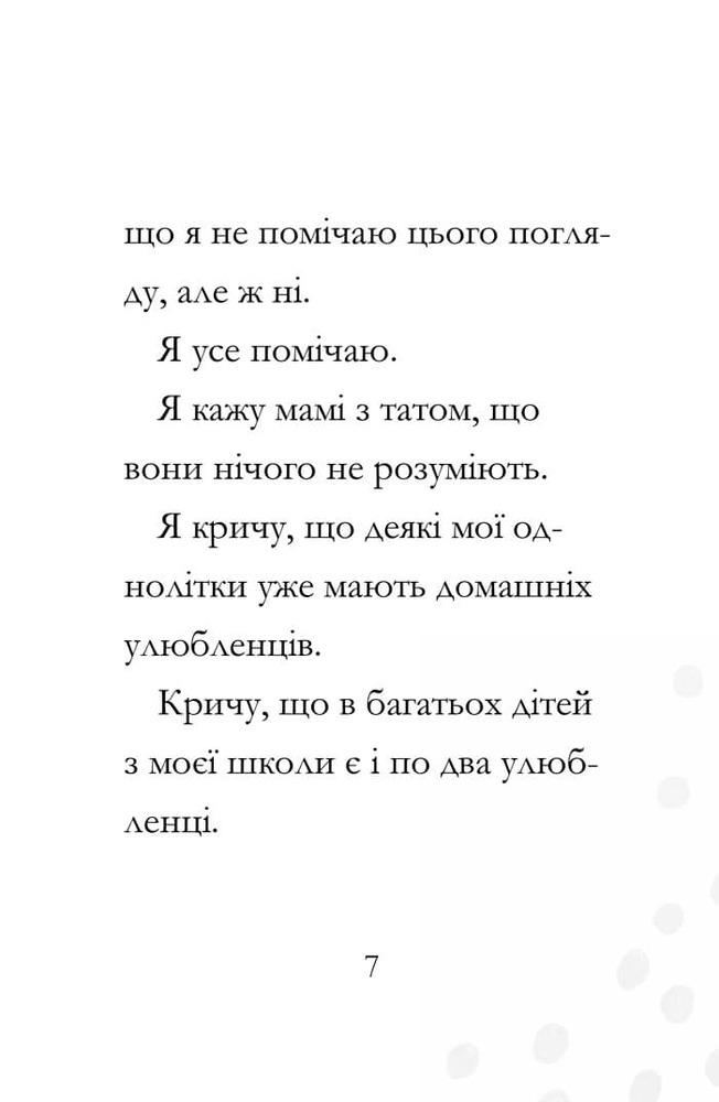Книга Дивовижна Мейбл і кролячий погром - Рут Куейл. Фото 6
