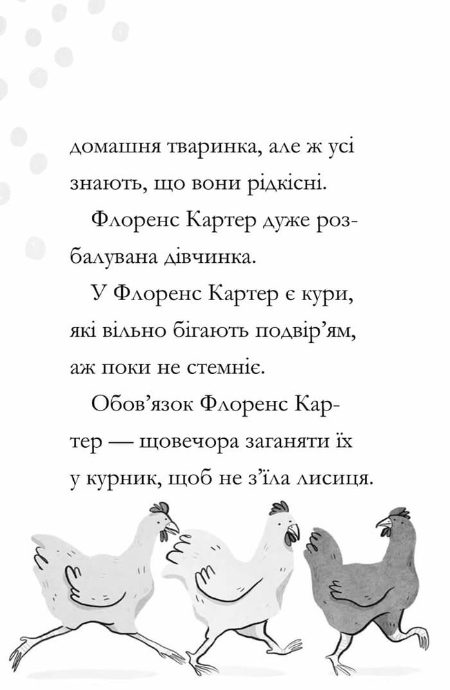Книга Дивовижна Мейбл і кролячий погром - Рут Куейл. Фото 9