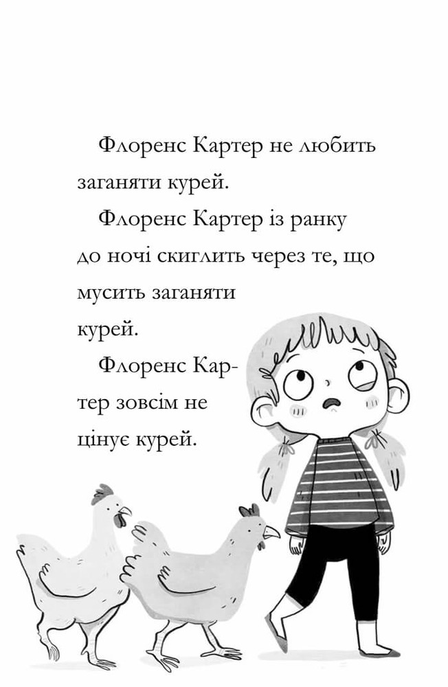Книга Дивовижна Мейбл і кролячий погром - Рут Куейл. Фото 10