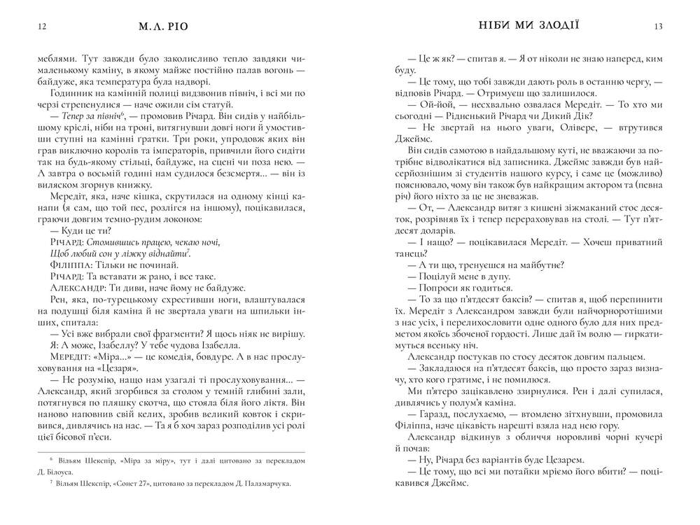 Книга Ніби ми злодії - М. Л. Ріо. Фото 4