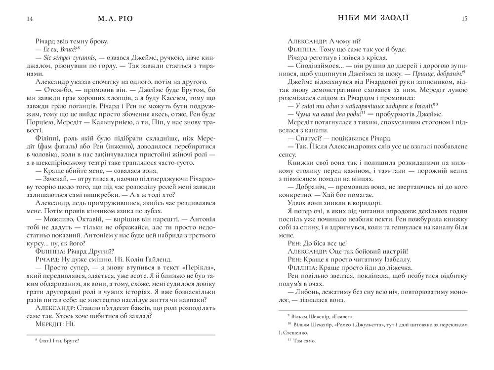 Книга Ніби ми злодії - М. Л. Ріо. Фото 5
