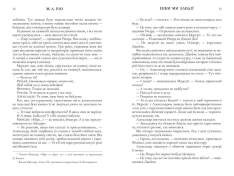 Книга Ніби ми злодії - М. Л. Ріо. Фото 4