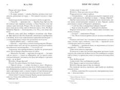Книга Ніби ми злодії - М. Л. Ріо. Фото 5