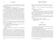 Книга Ніби ми злодії - М. Л. Ріо. Фото 3